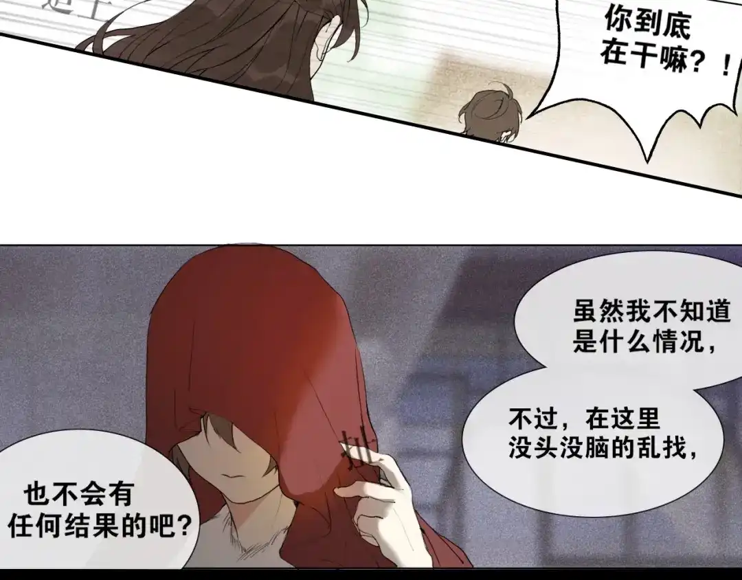 《离尘》第25话 重回严府 第49页