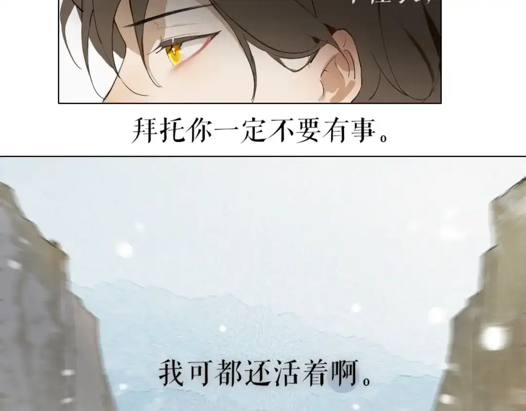 《离尘》第25话 重回严府 第43页