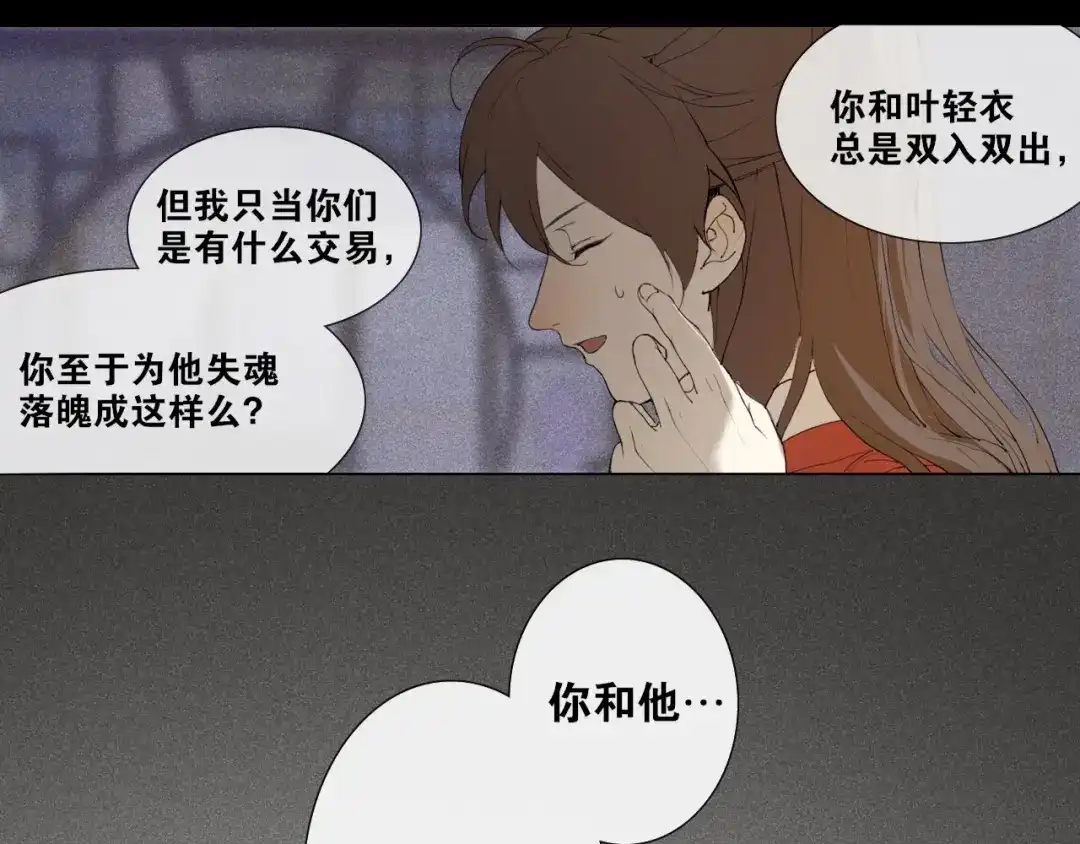 《离尘》第25话 重回严府 第50页