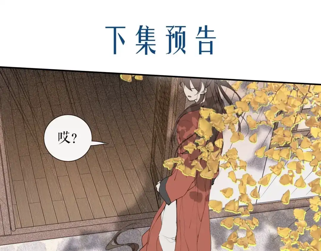 《离尘》第25话 重回严府 第47页