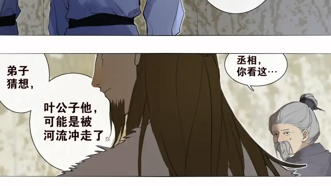 《离尘》第25话 重回严府 第11页