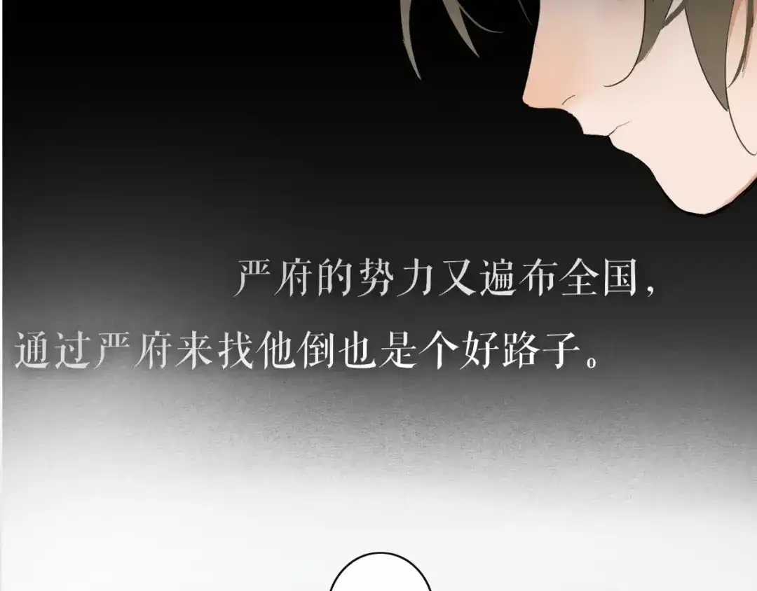 《离尘》第25话 重回严府 第30页