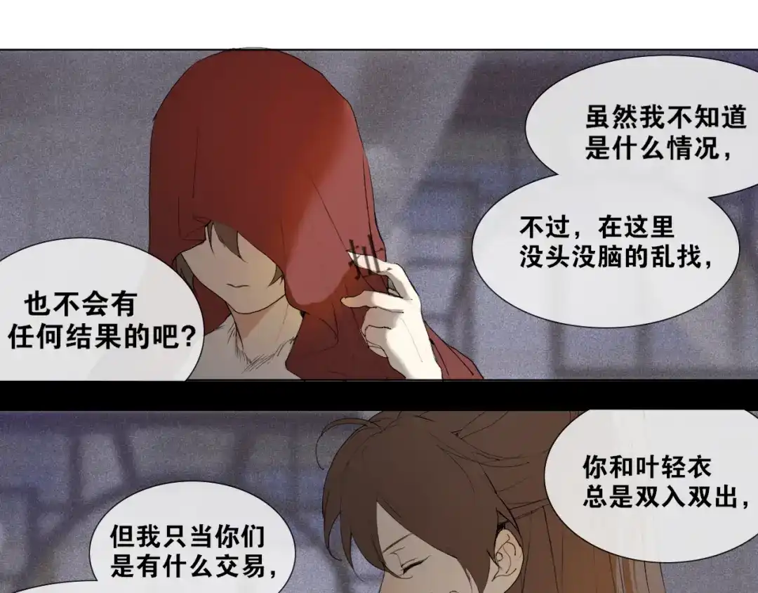 《离尘》第26话 和你在一起 第30页