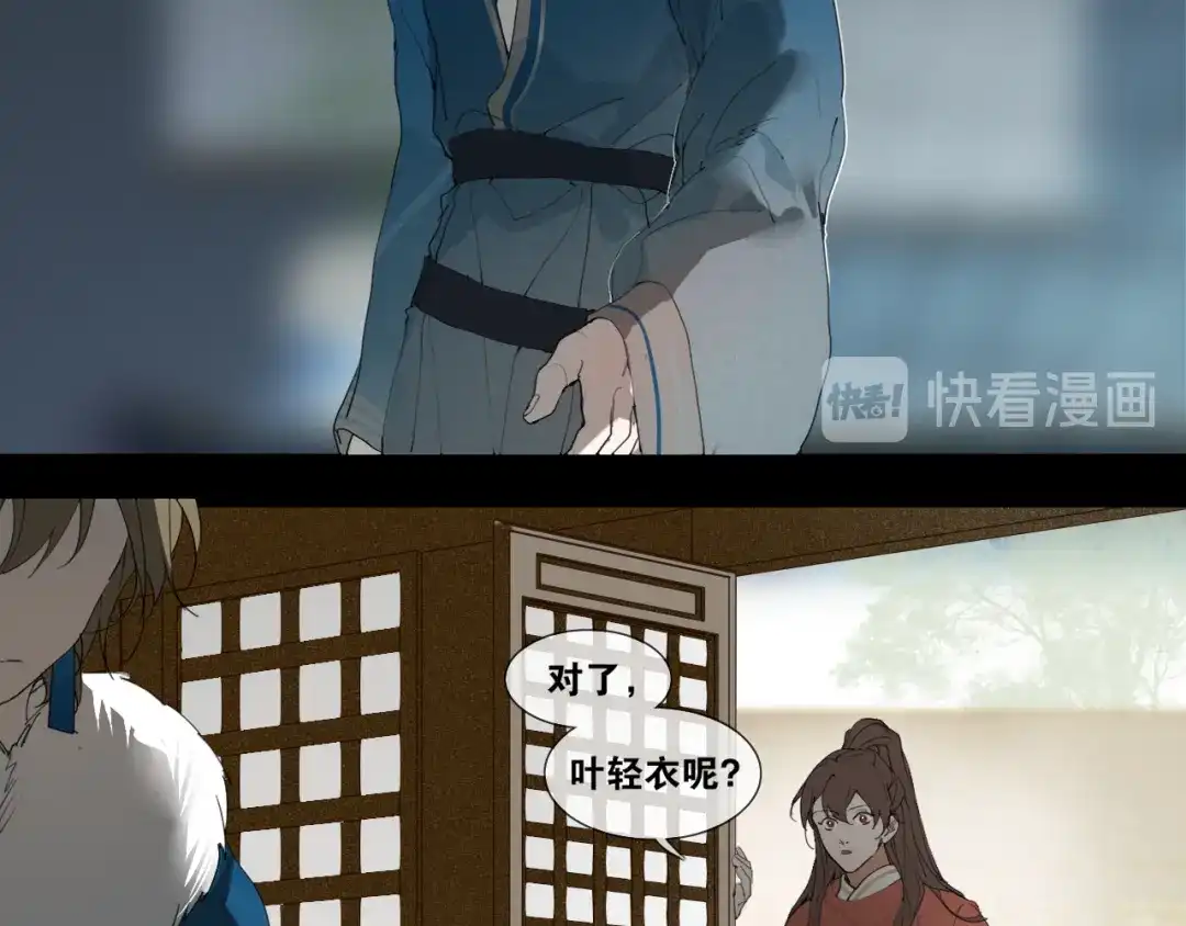 《离尘》第26话 和你在一起 第13页