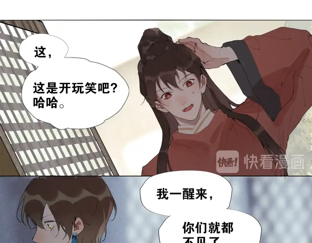 《离尘》第26话 和你在一起 第18页