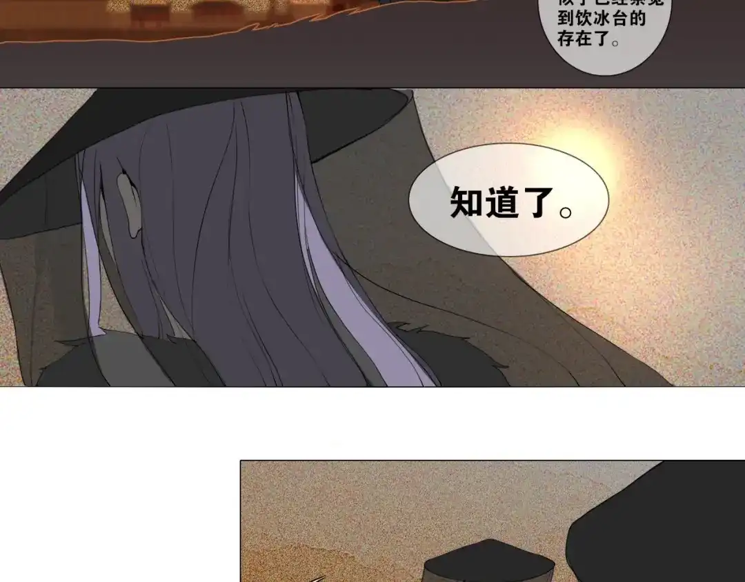 《离尘》第26话 和你在一起 第50页