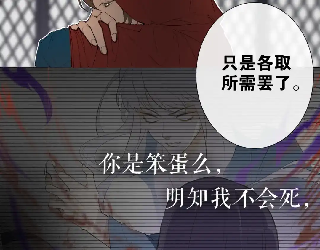 《离尘》第26话 和你在一起 第37页