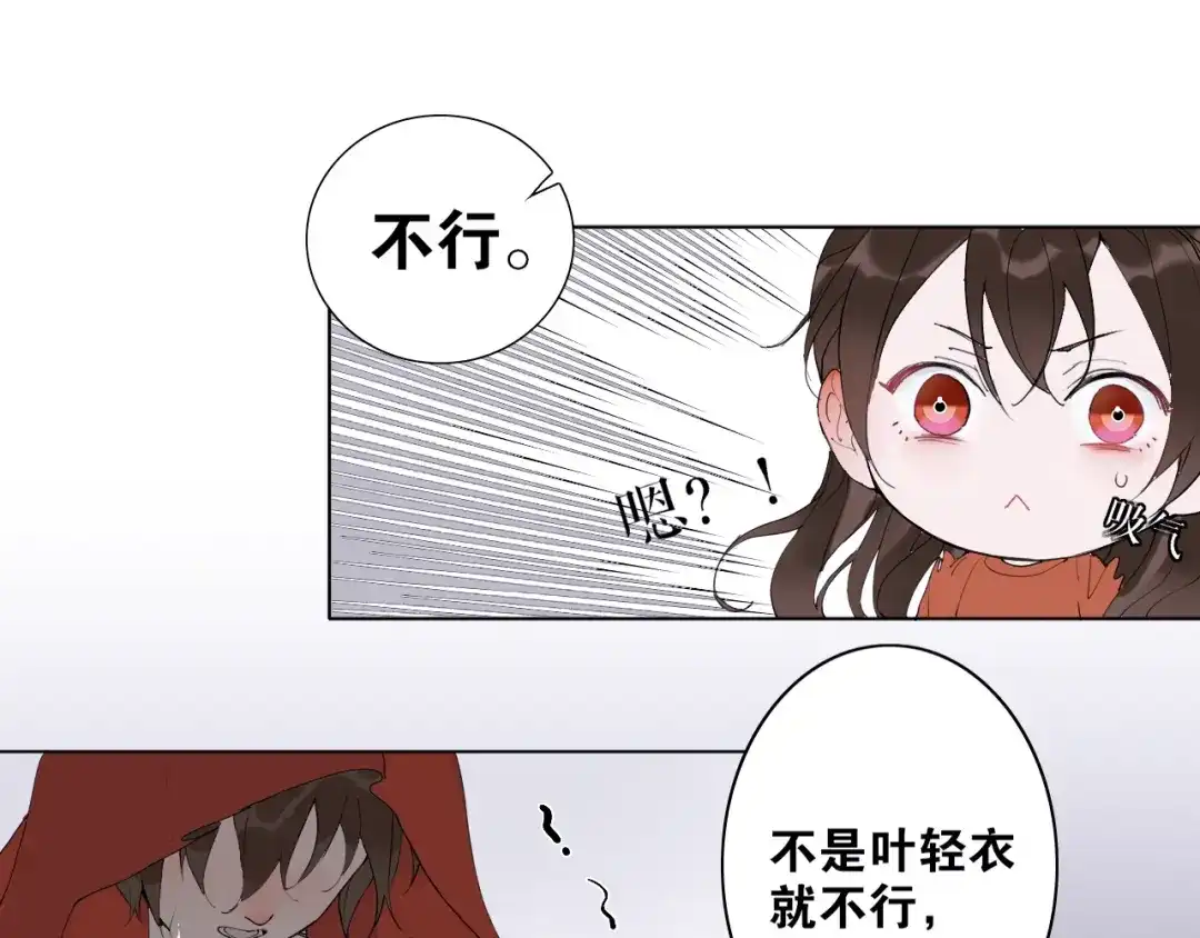 《离尘》第26话 和你在一起 第42页