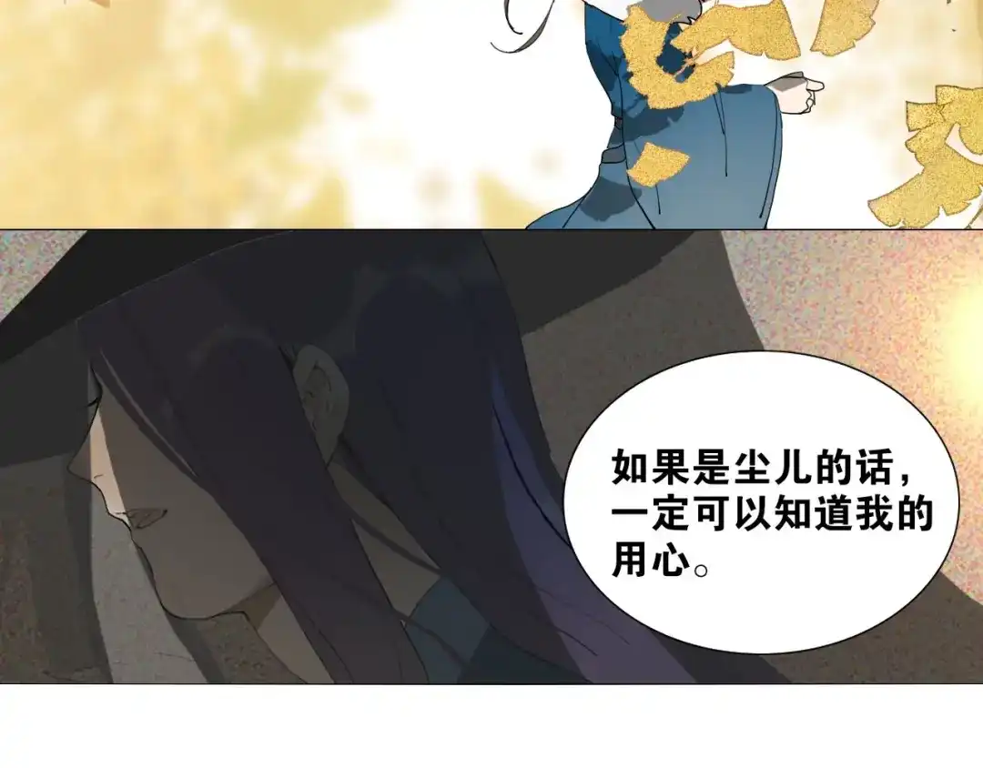 《离尘》第26话 和你在一起 第52页