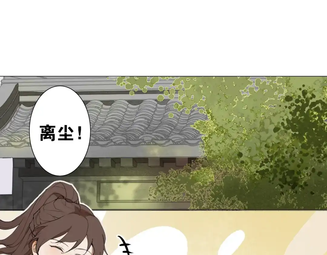 《离尘》第26话 和你在一起 第5页