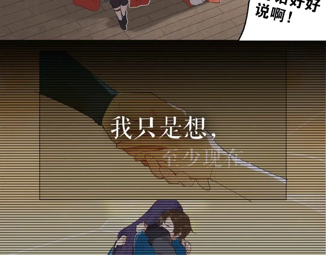《离尘》第26话 和你在一起 第45页