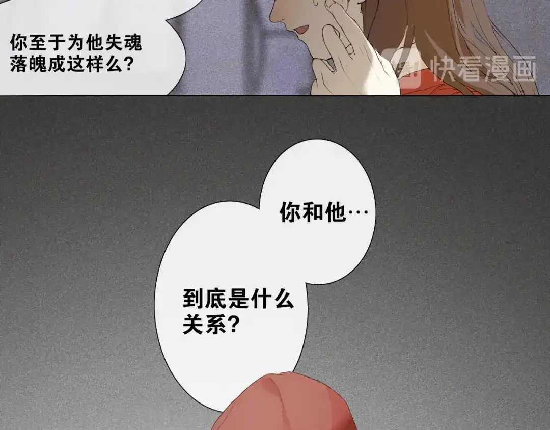 《离尘》第26话 和你在一起 第31页