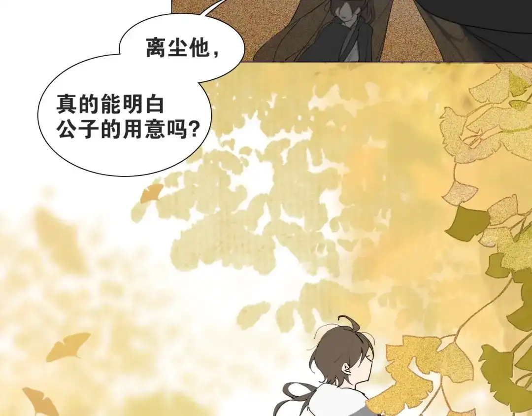 《离尘》第26话 和你在一起 第51页