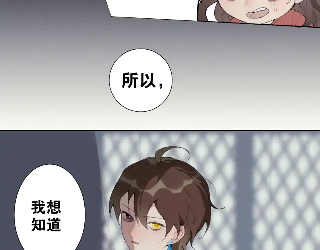《离尘》第26话 和你在一起 第16页