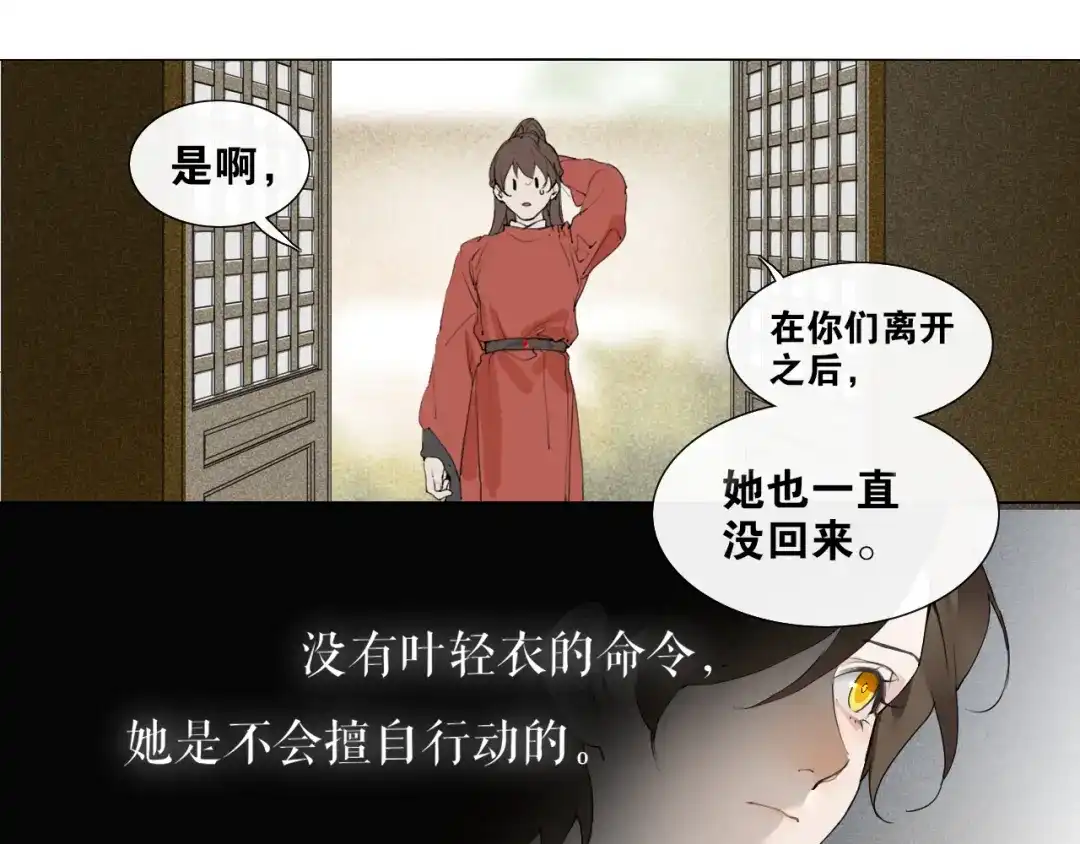 《离尘》第26话 和你在一起 第20页