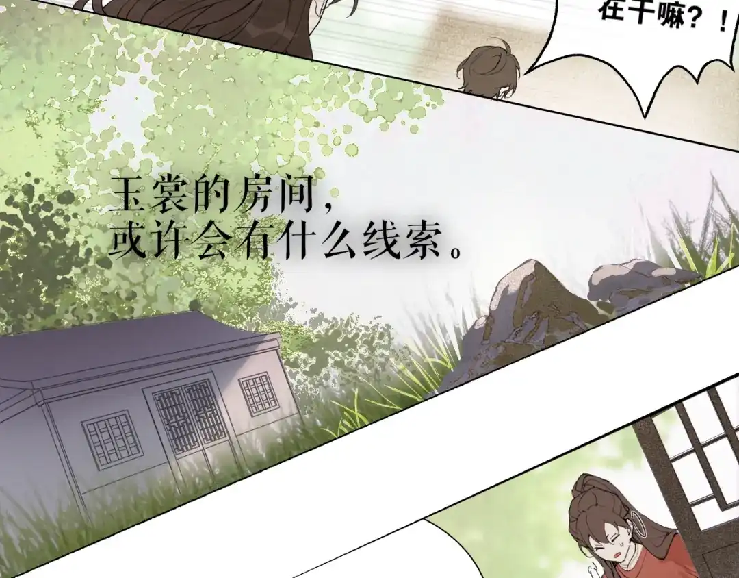 《离尘》第26话 和你在一起 第23页