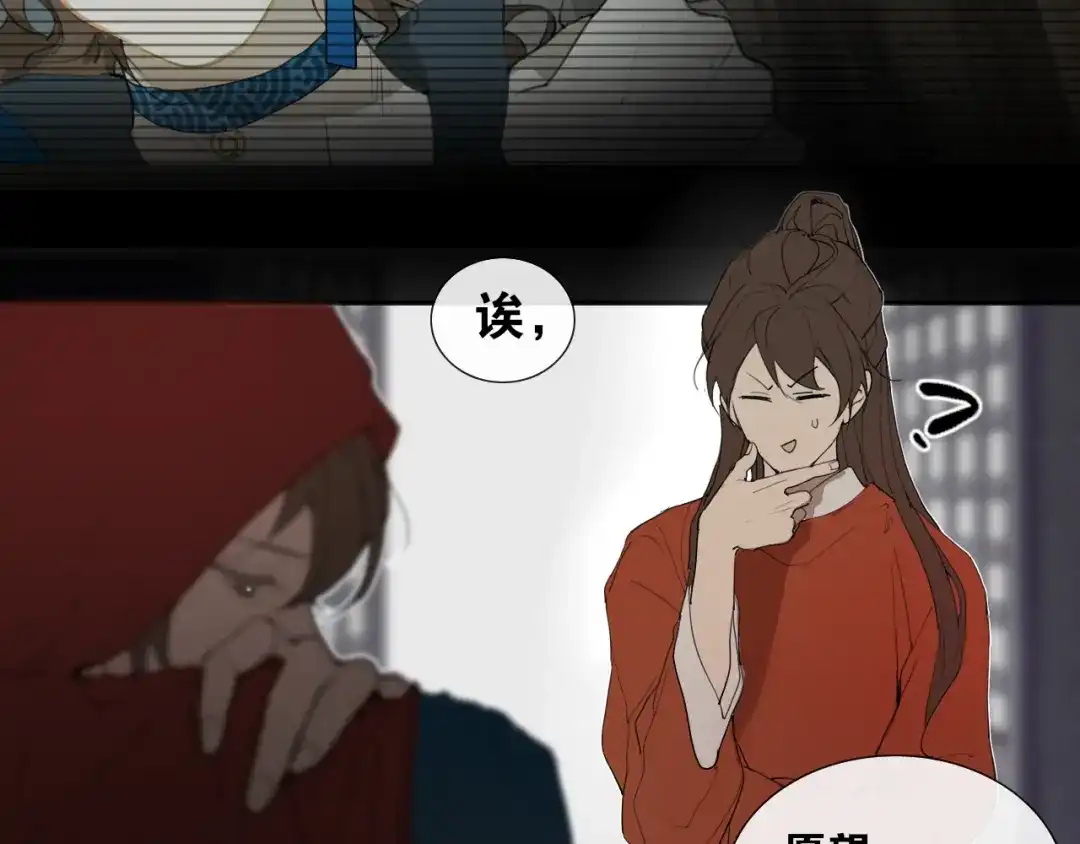 《离尘》第26话 和你在一起 第40页