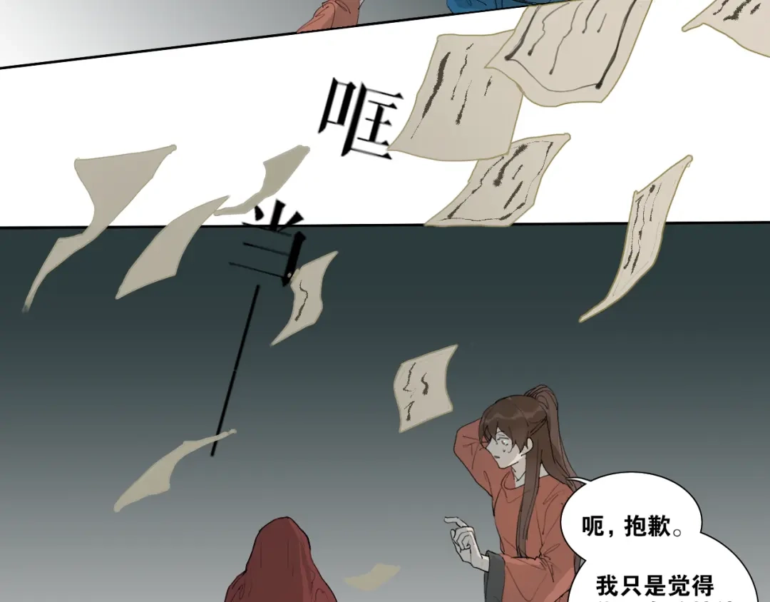 《离尘》第26话 和你在一起 第28页