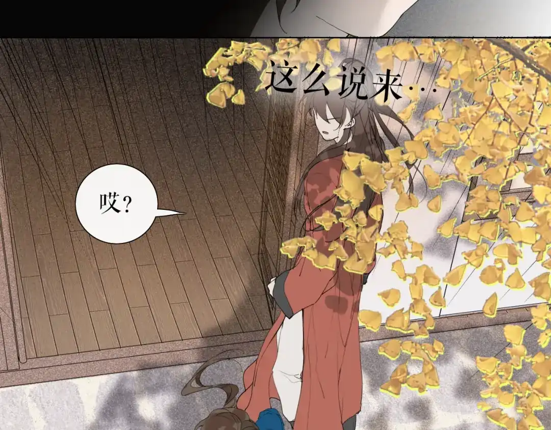 《离尘》第26话 和你在一起 第21页