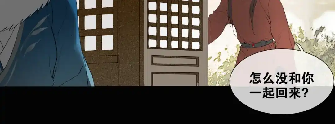 《离尘》第26话 和你在一起 第14页