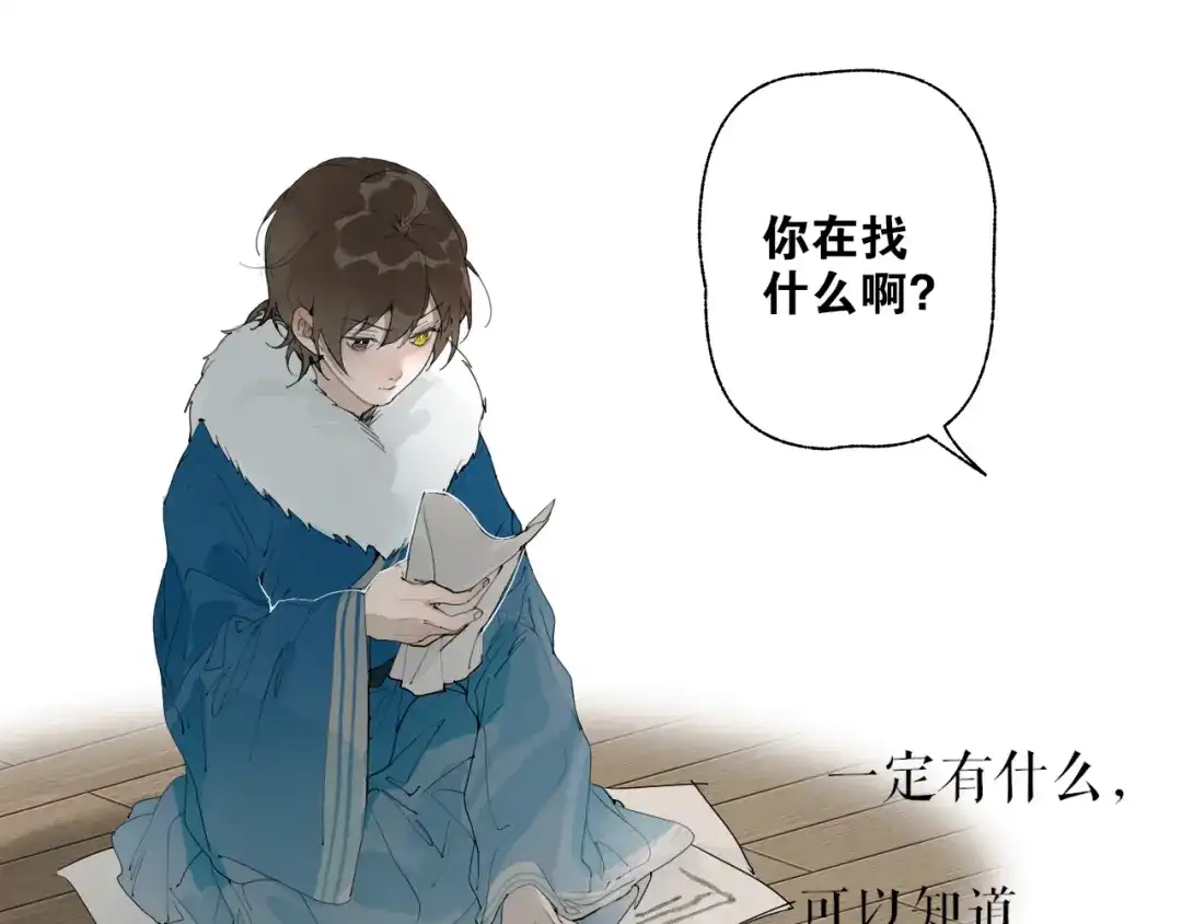 《离尘》第26话 和你在一起 第25页