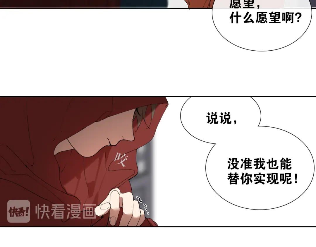《离尘》第26话 和你在一起 第41页