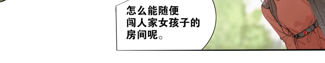 《离尘》第26话 和你在一起 第24页