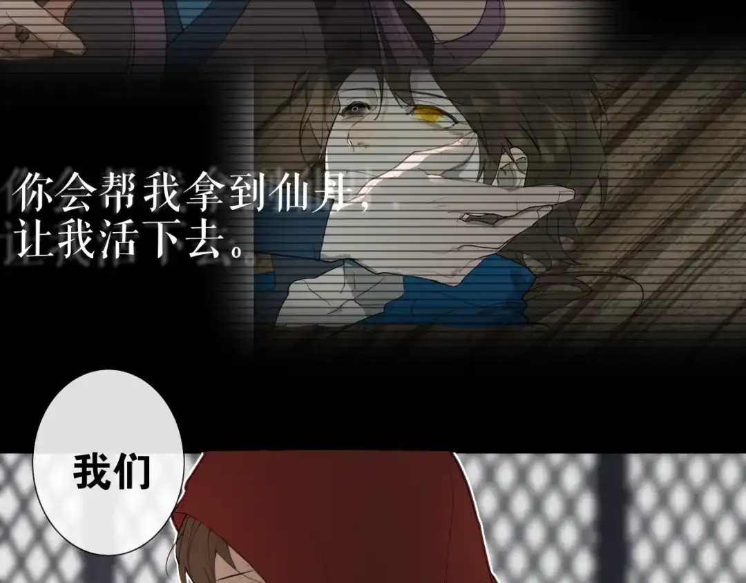 《离尘》第26话 和你在一起 第36页
