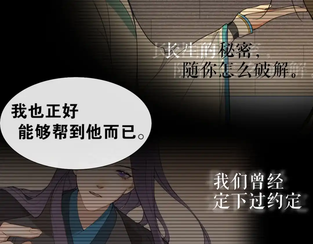 《离尘》第26话 和你在一起 第35页