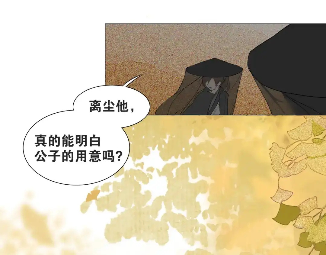 《离尘》第27话 叶轻衣的真相 第37页