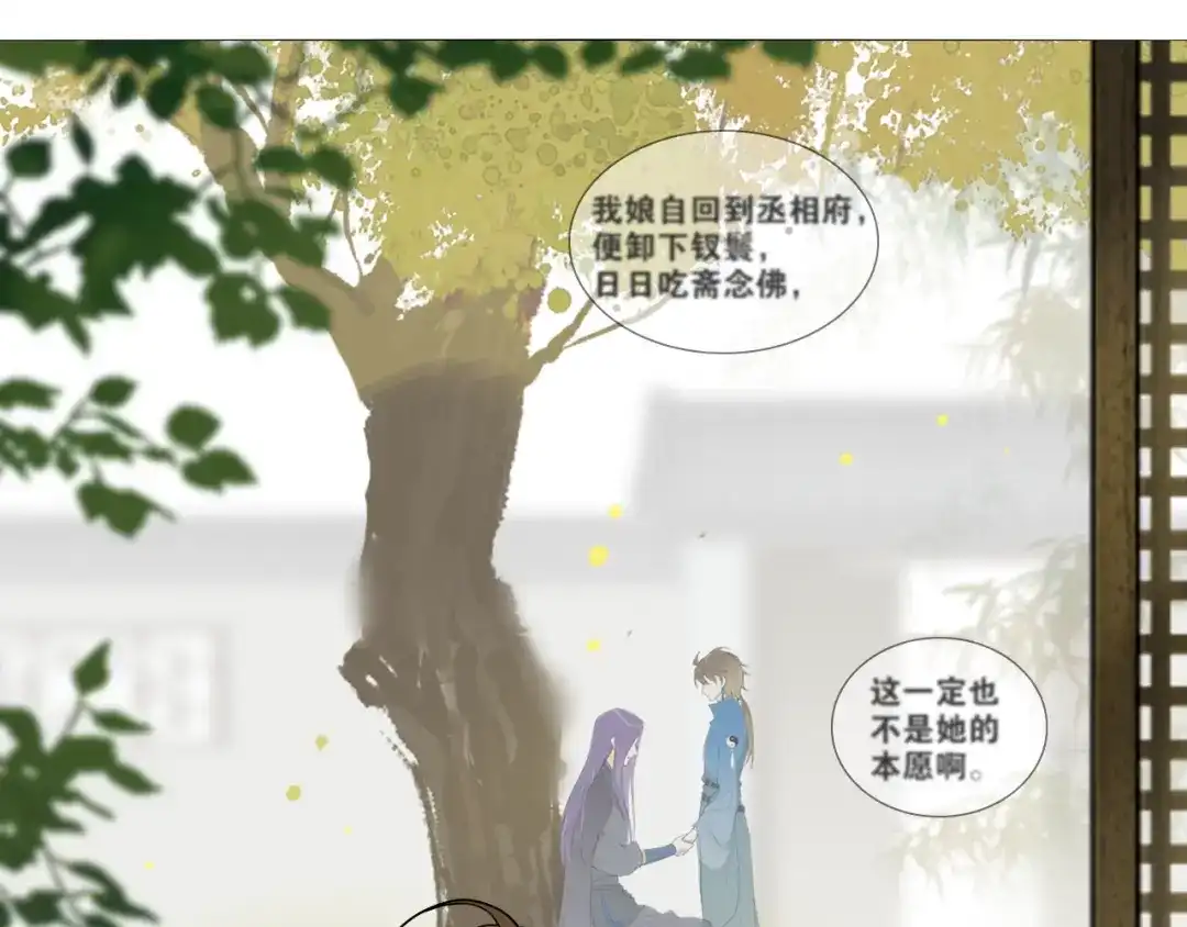 《离尘》第27话 叶轻衣的真相 第31页