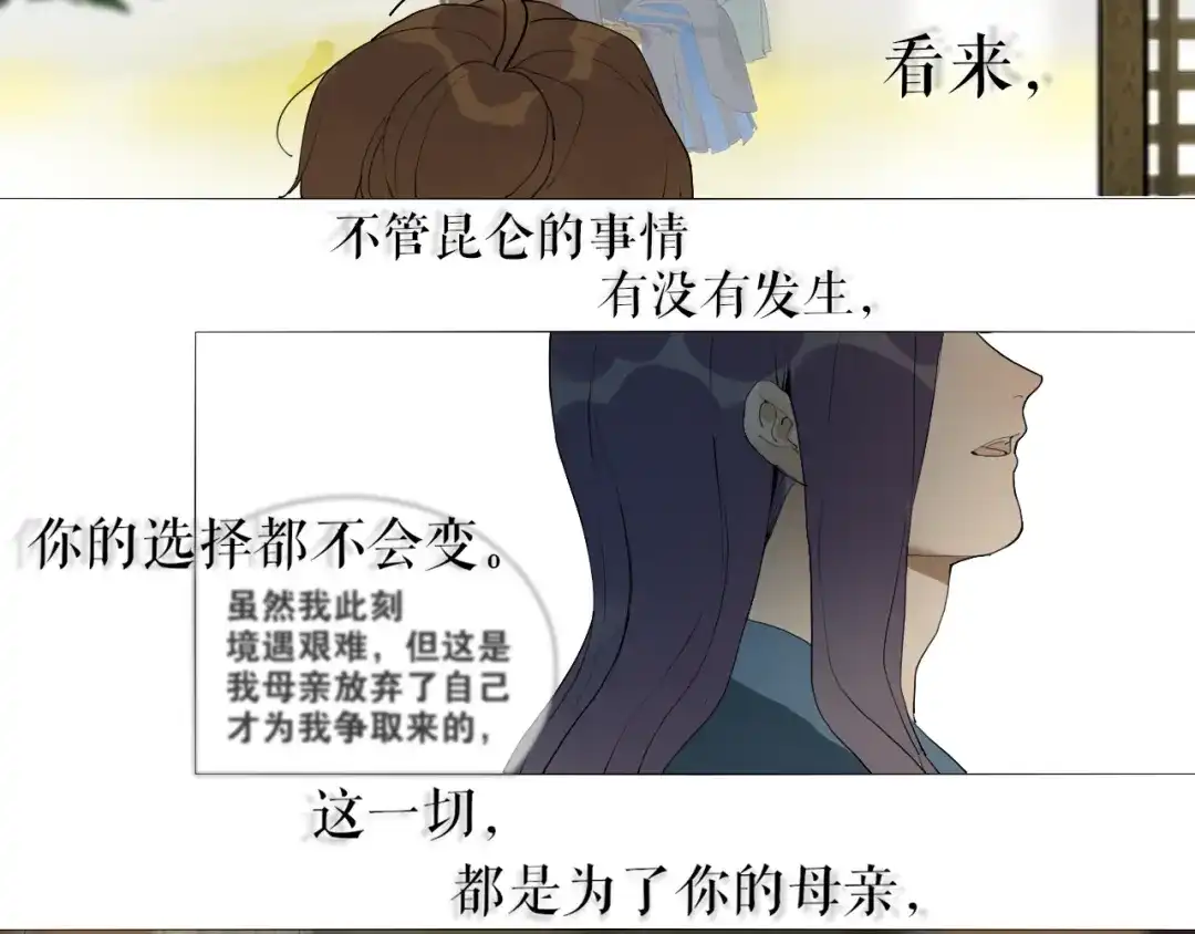 《离尘》第27话 叶轻衣的真相 第32页