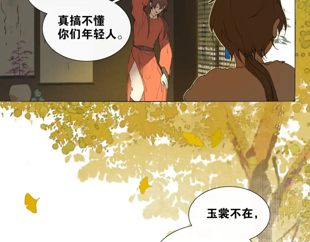 《离尘》第27话 叶轻衣的真相 第29页