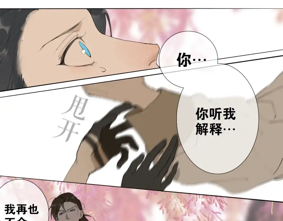 《离尘》第27话 叶轻衣的真相 第15页