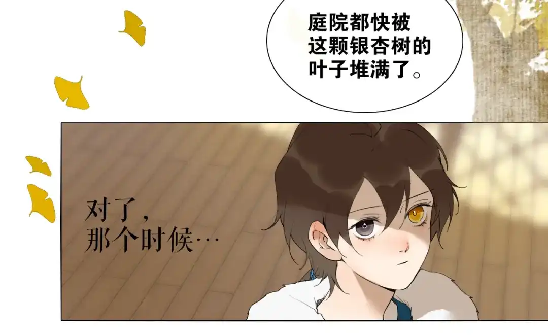 《离尘》第27话 叶轻衣的真相 第30页