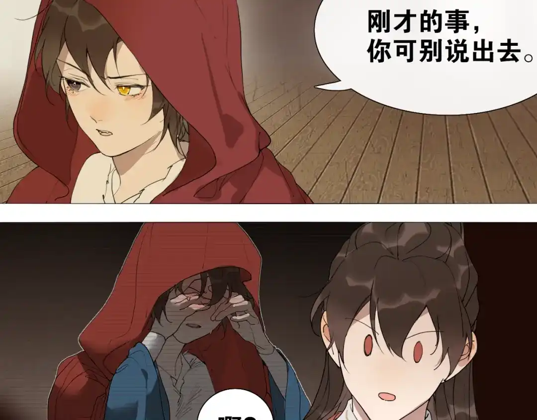《离尘》第27话 叶轻衣的真相 第20页