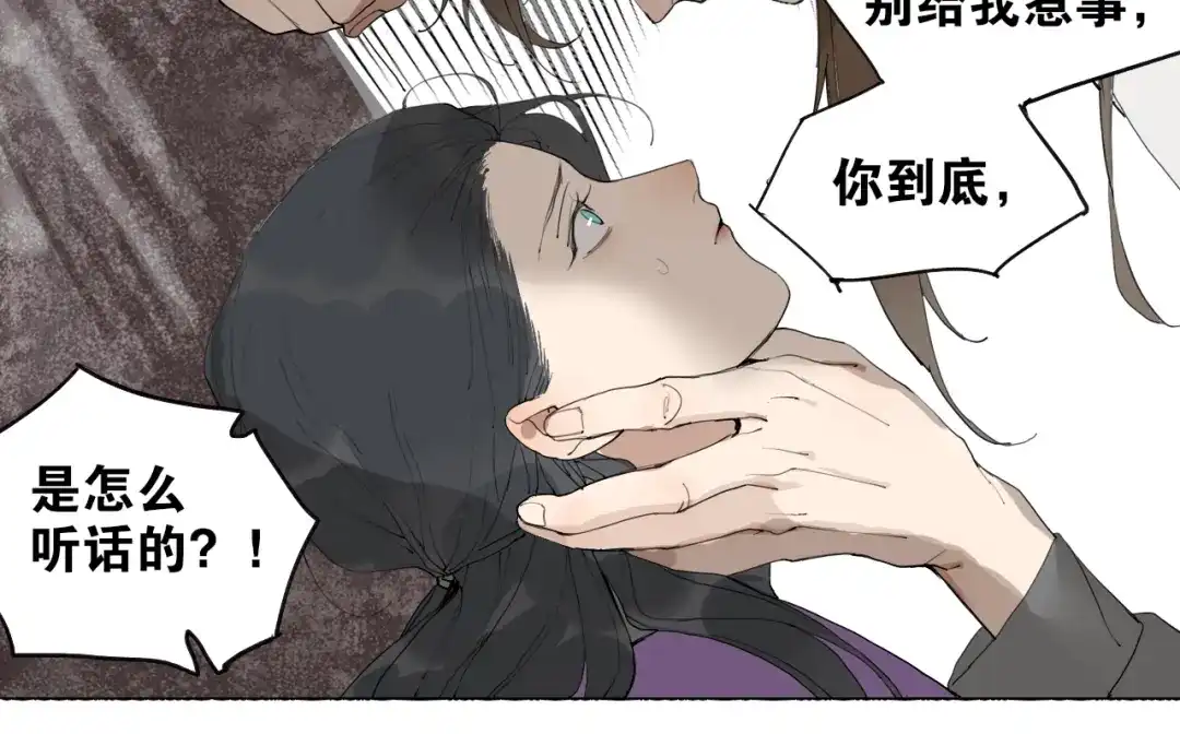 《离尘》第27话 叶轻衣的真相 第14页
