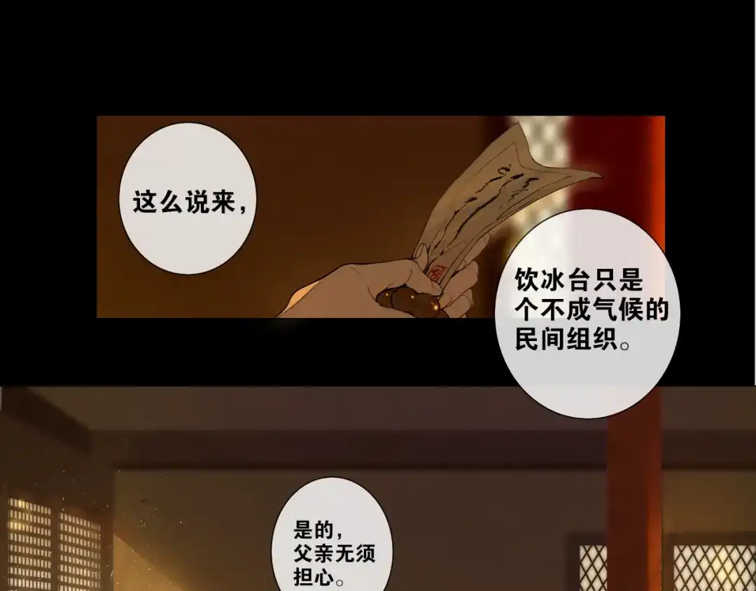 《离尘》第27话 叶轻衣的真相 第5页