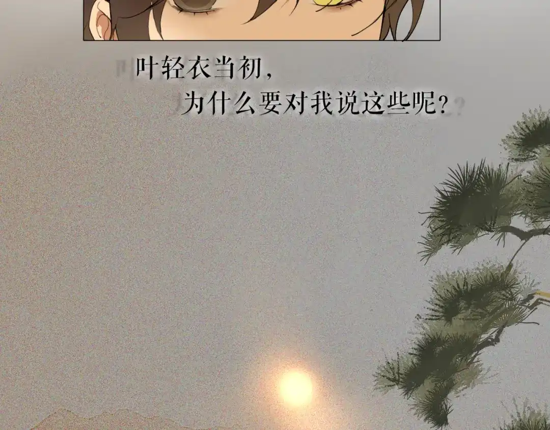 《离尘》第27话 叶轻衣的真相 第34页