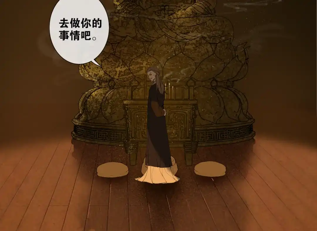 《离尘》第27话 叶轻衣的真相 第8页