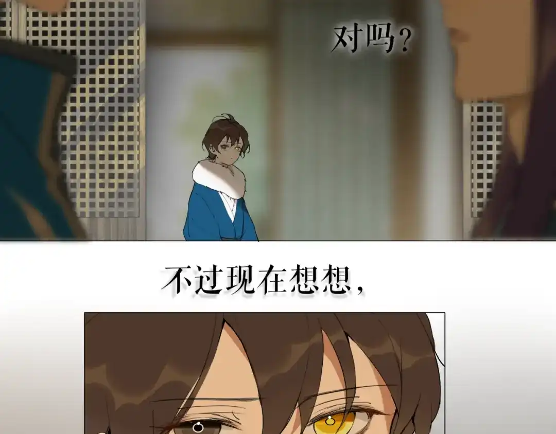 《离尘》第27话 叶轻衣的真相 第33页