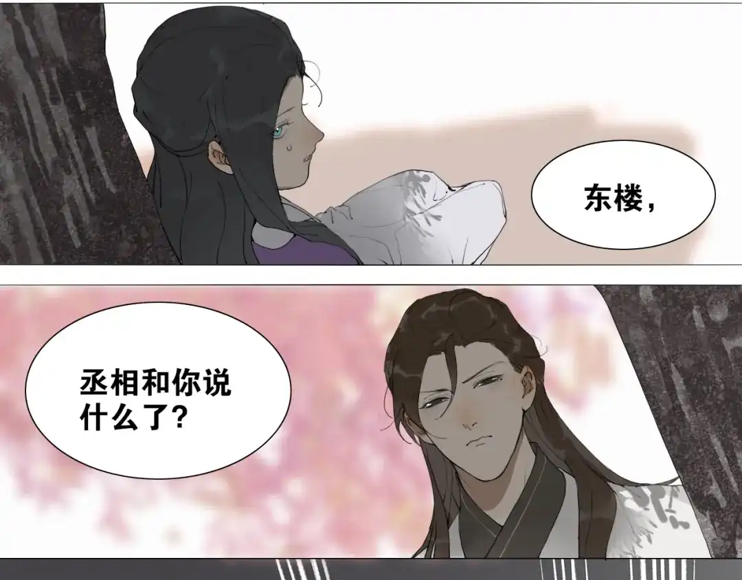 《离尘》第27话 叶轻衣的真相 第12页