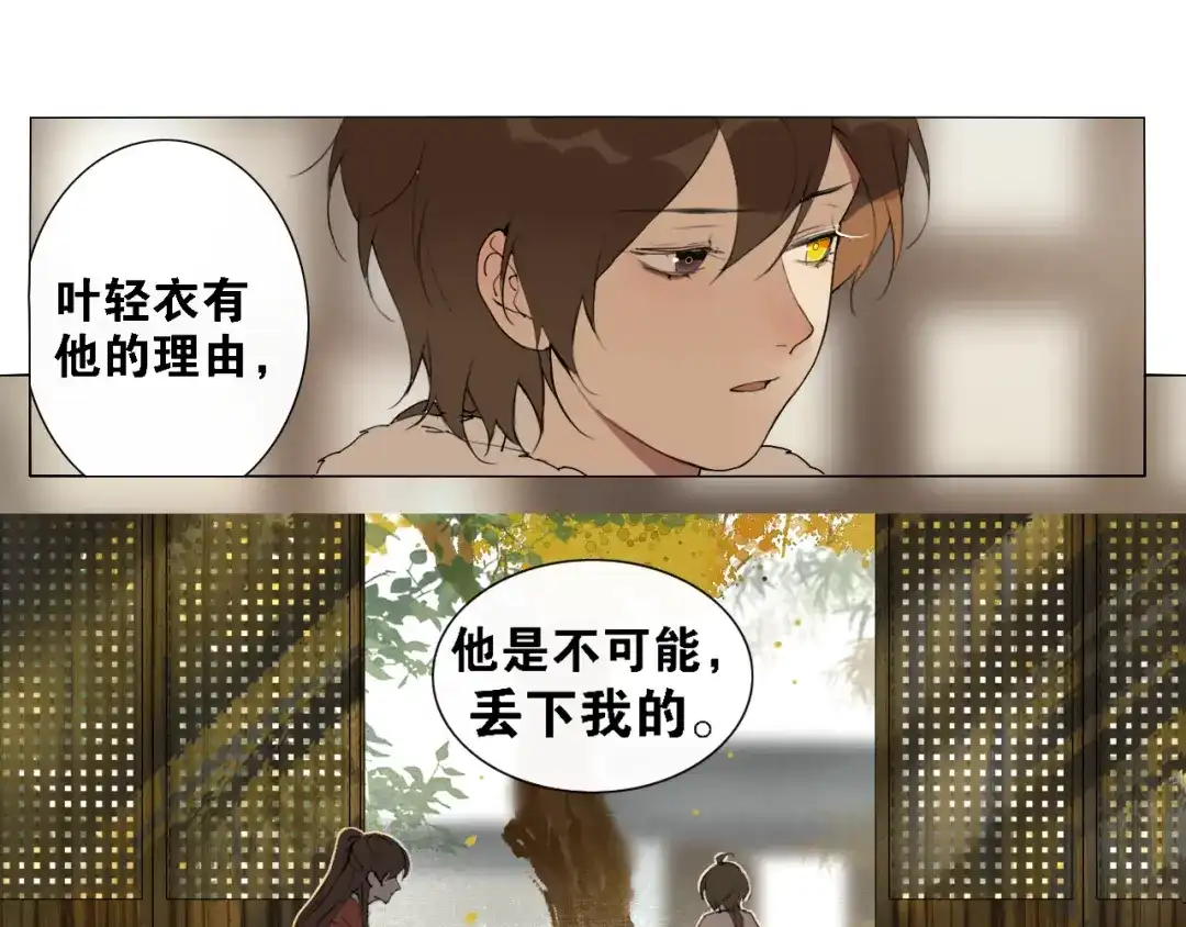 《离尘》第27话 叶轻衣的真相 第27页