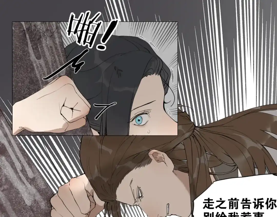 《离尘》第27话 叶轻衣的真相 第13页