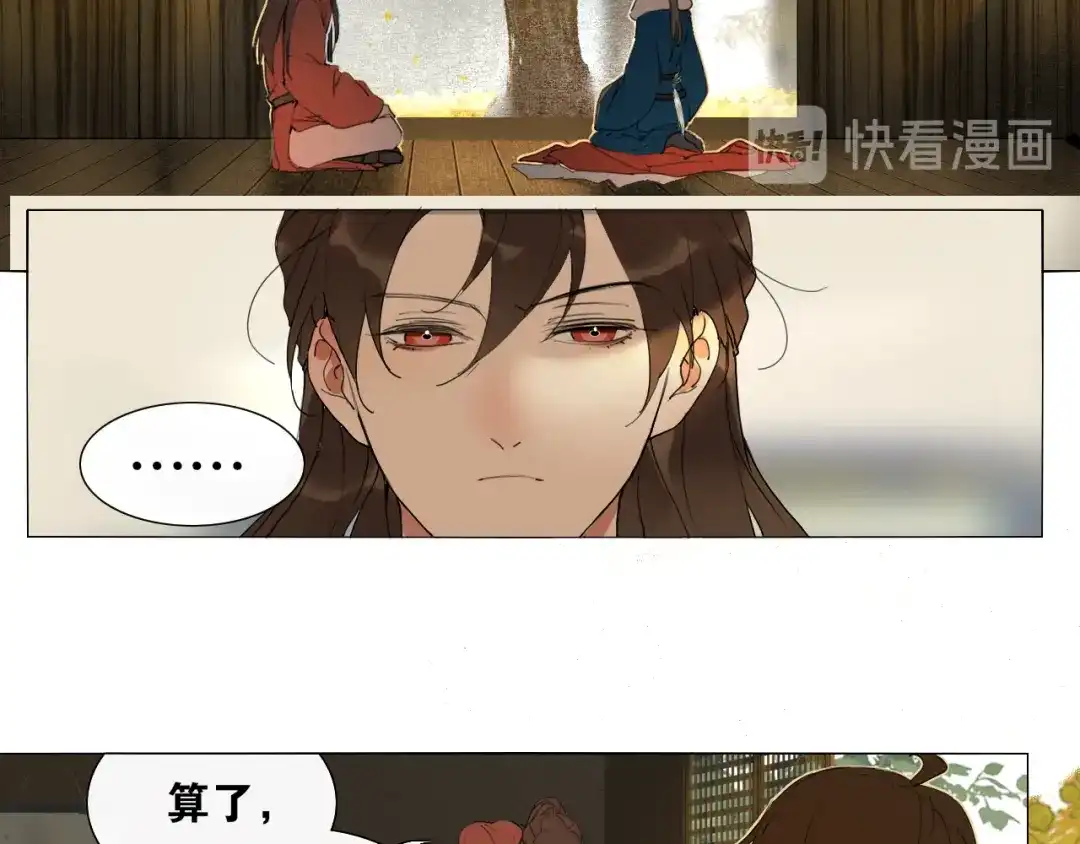 《离尘》第27话 叶轻衣的真相 第28页