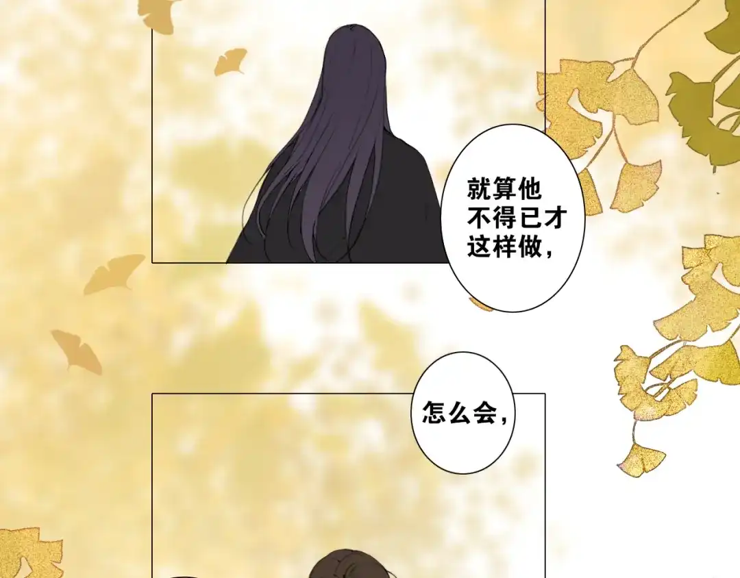 《离尘》第27话 叶轻衣的真相 第25页