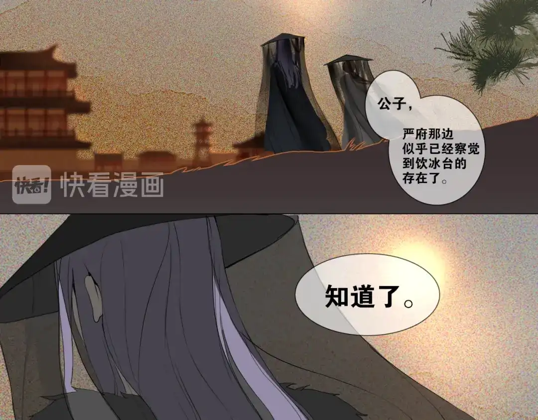 《离尘》第27话 叶轻衣的真相 第35页