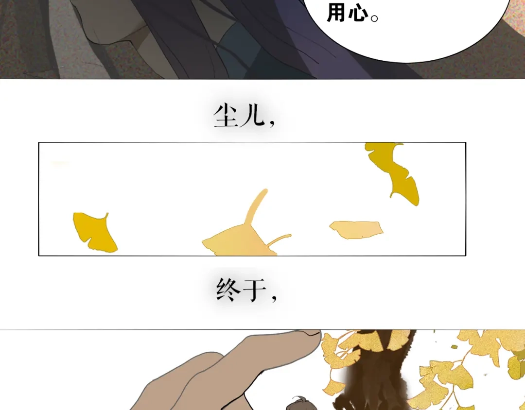 《离尘》第27话 叶轻衣的真相 第39页