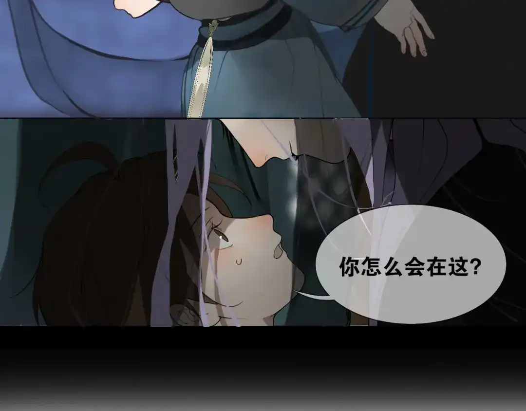 《离尘》第27话 叶轻衣的真相 第44页
