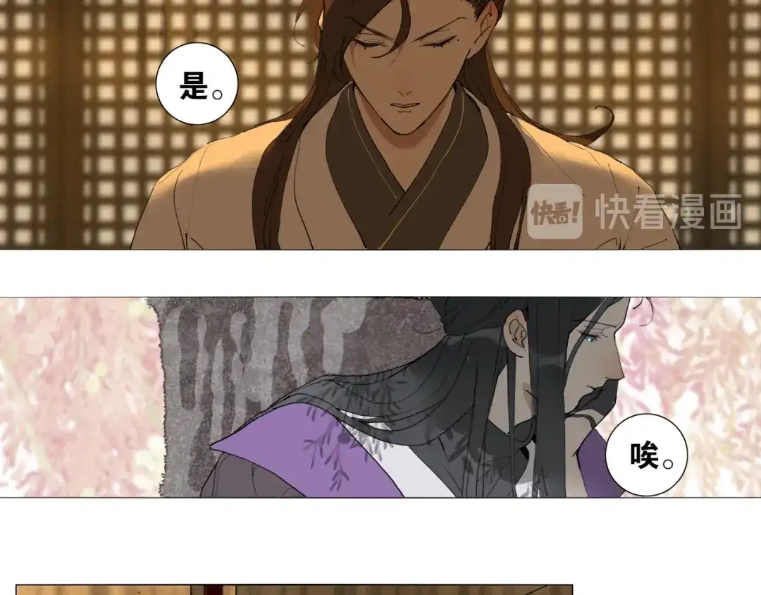 《离尘》第27话 叶轻衣的真相 第9页